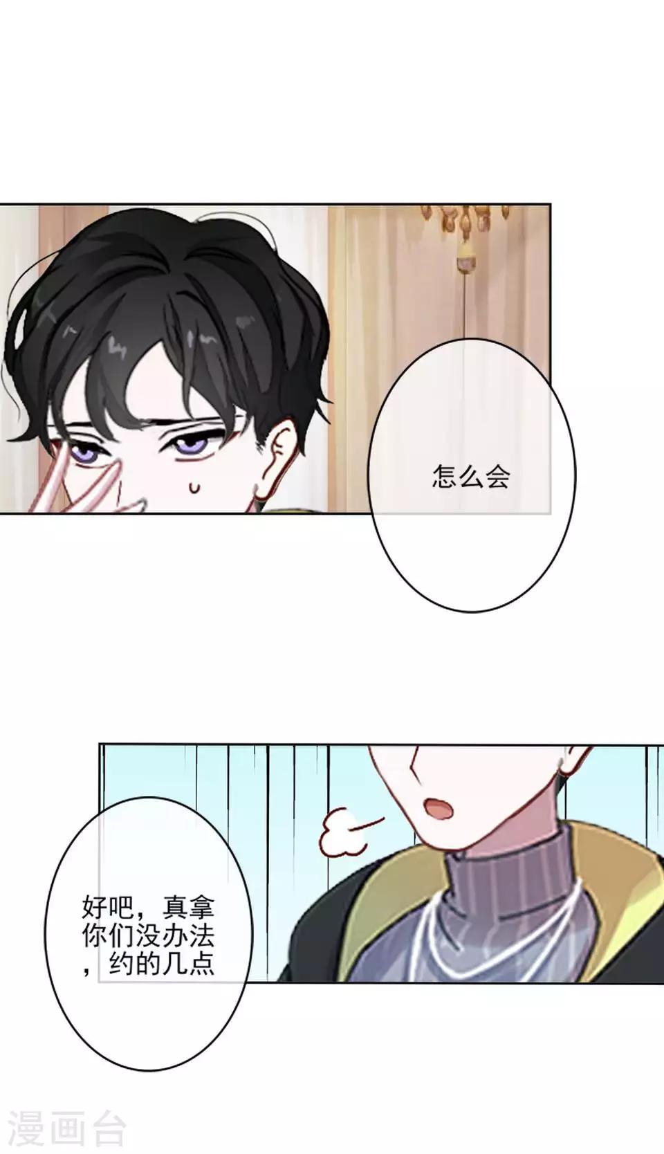 《偶像恋歌》第61话 暴风雨前的宁静 第23页