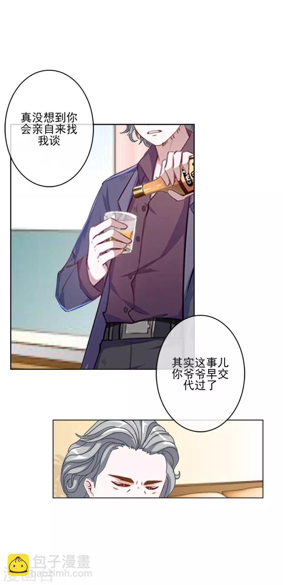 《偶像恋歌》第61话 暴风雨前的宁静 第26页
