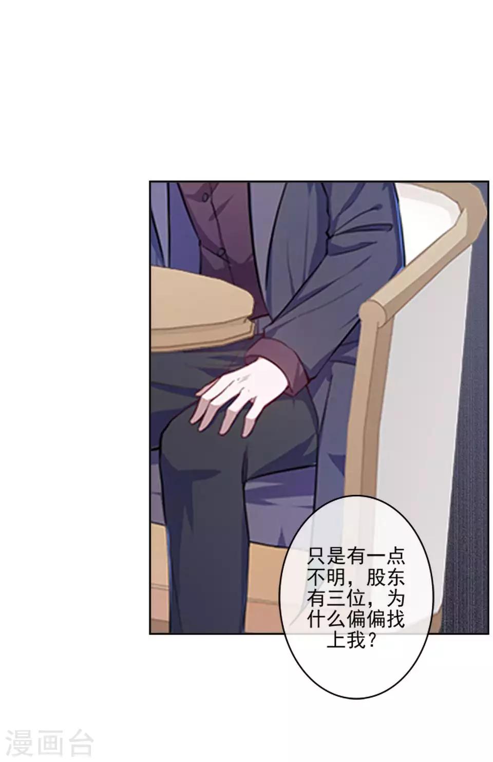 《偶像恋歌》第61话 暴风雨前的宁静 第29页