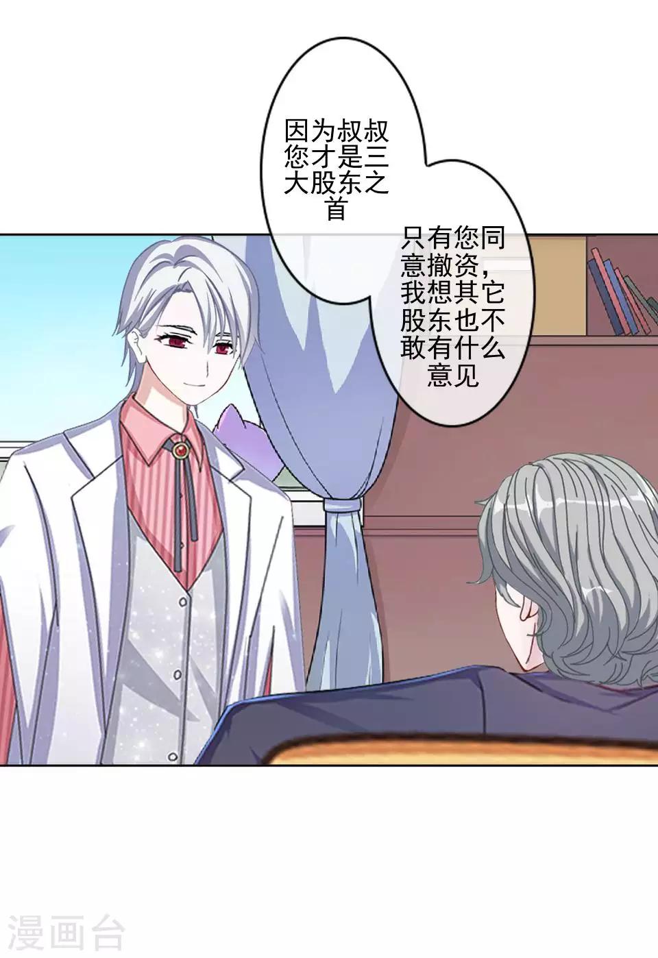 《偶像恋歌》第61话 暴风雨前的宁静 第30页
