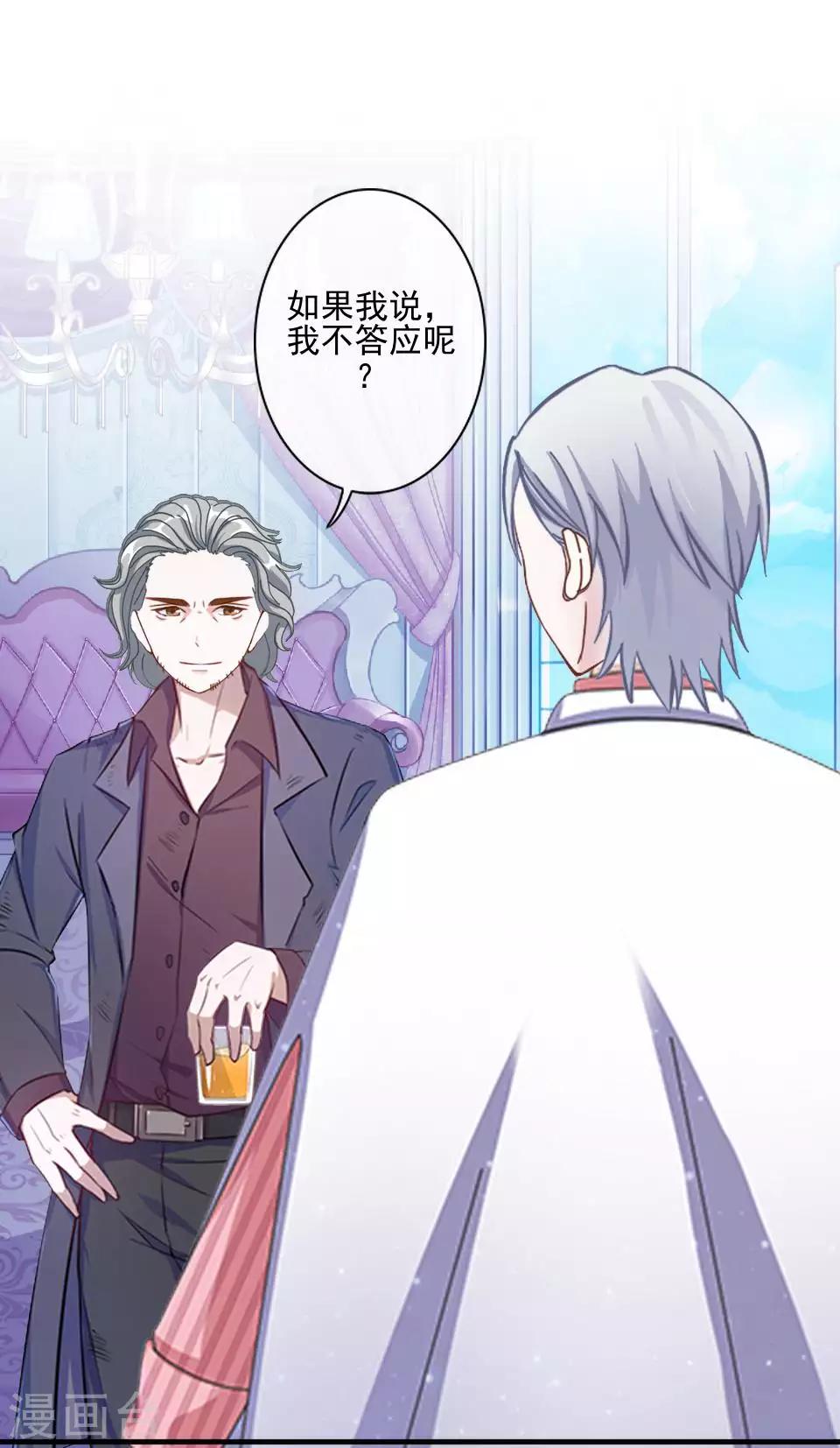 《偶像恋歌》第61话 暴风雨前的宁静 第31页