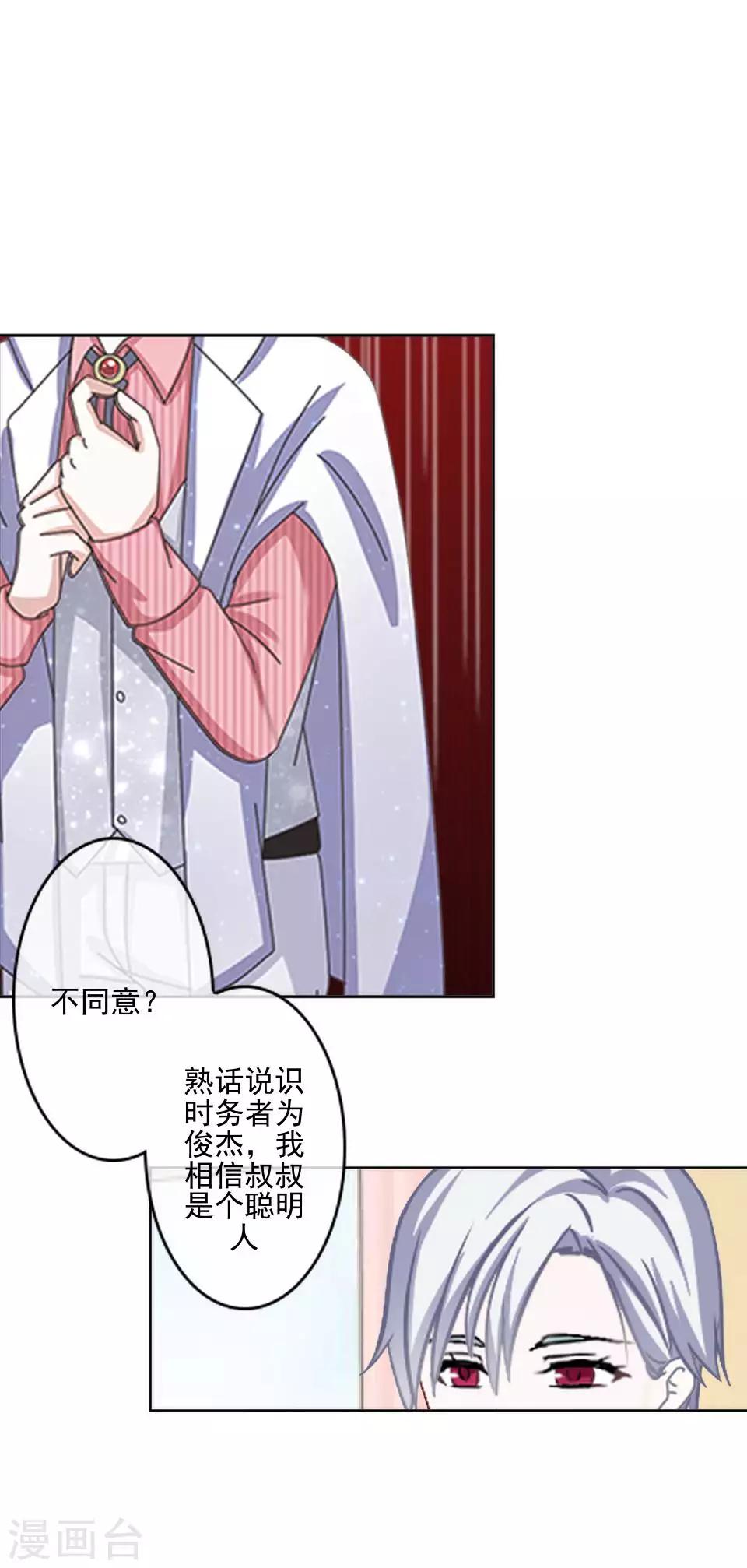 《偶像恋歌》第61话 暴风雨前的宁静 第32页