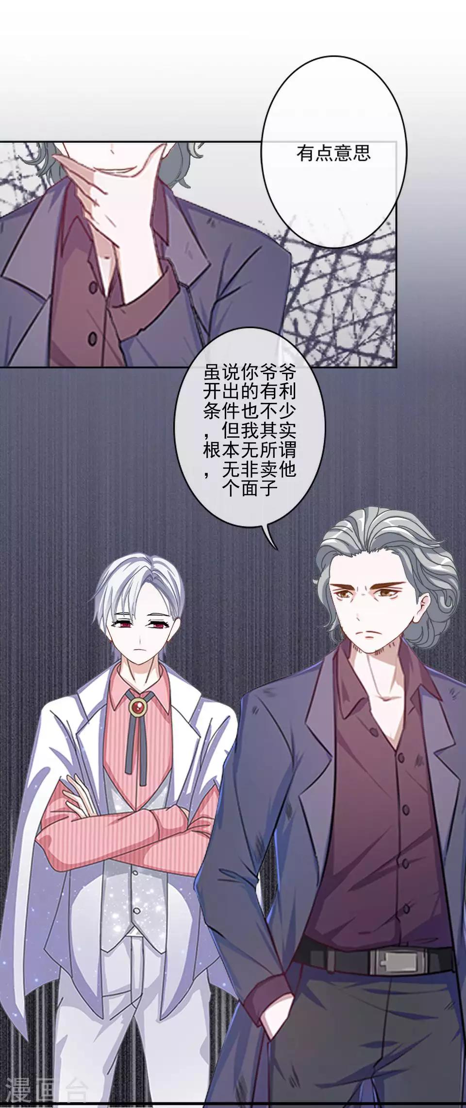 《偶像恋歌》第61话 暴风雨前的宁静 第34页