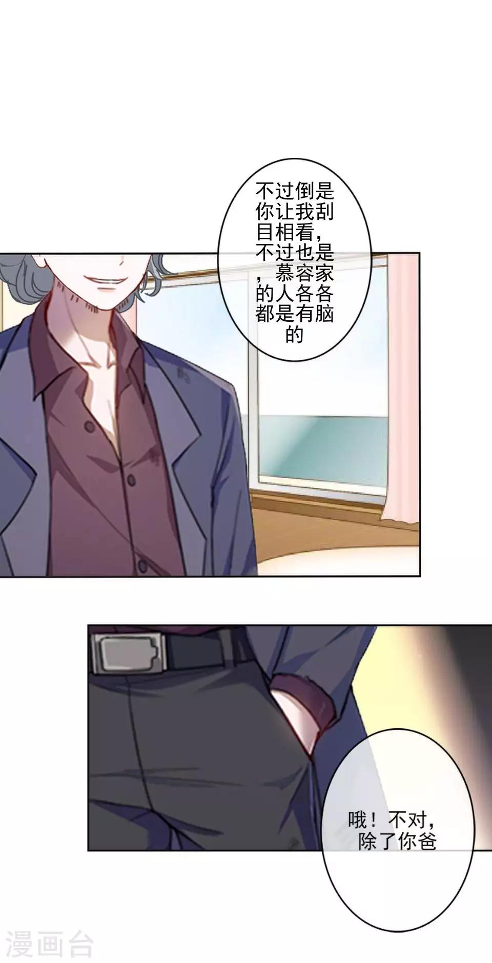 《偶像恋歌》第61话 暴风雨前的宁静 第35页