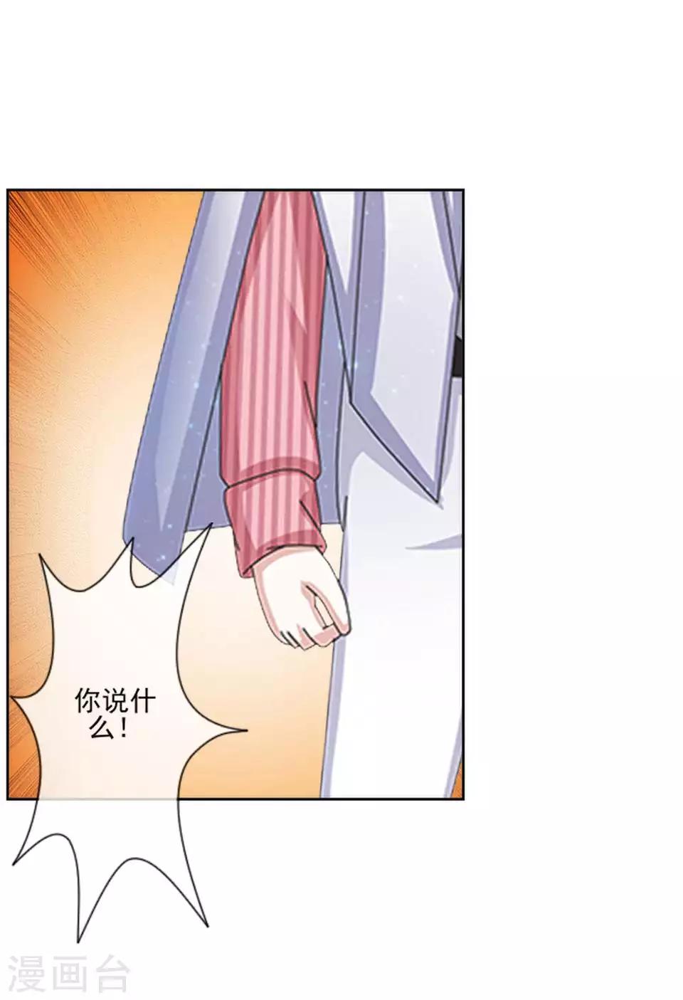 《偶像恋歌》第61话 暴风雨前的宁静 第36页