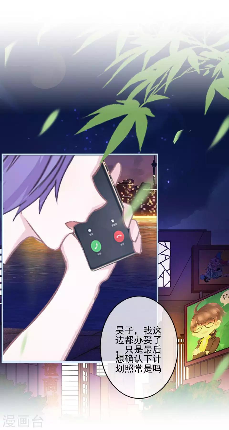 《偶像恋歌》第61话 暴风雨前的宁静 第3页