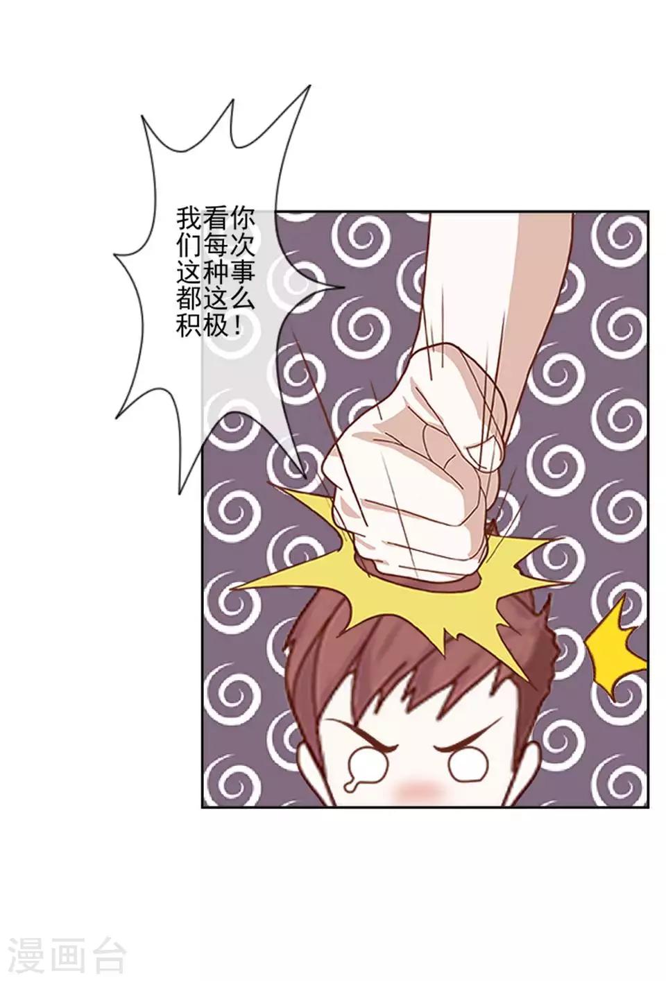 《偶像恋歌》第61话 暴风雨前的宁静 第40页