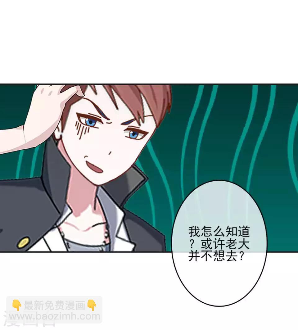 《偶像恋歌》第61话 暴风雨前的宁静 第6页