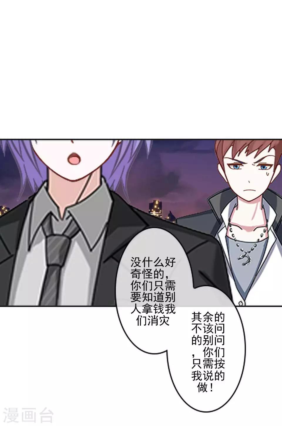 《偶像恋歌》第61话 暴风雨前的宁静 第9页