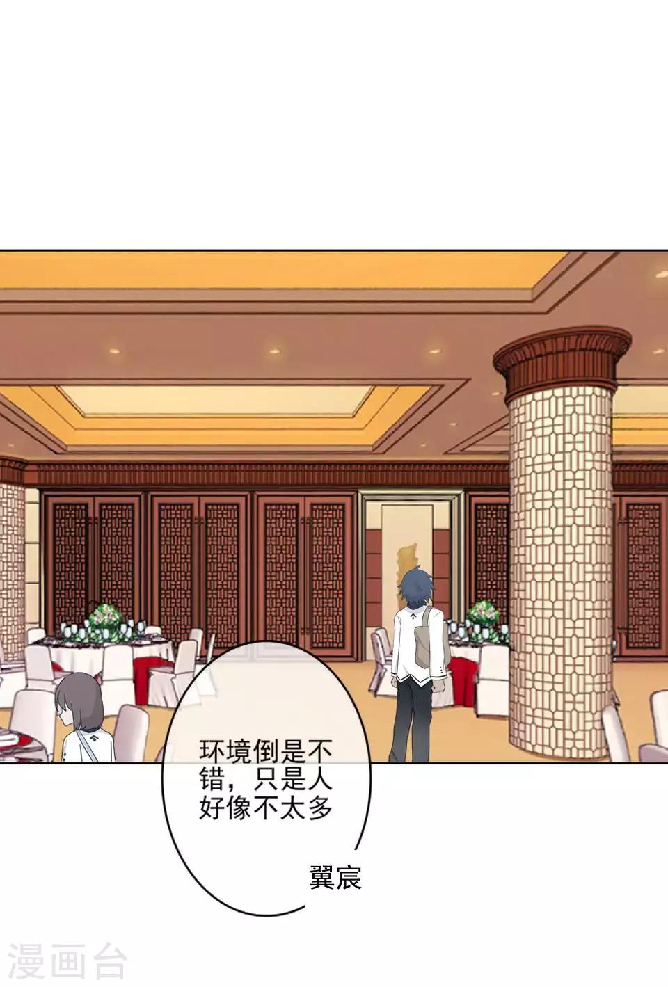 《偶像恋歌》第63话 酒店风波2 第10页