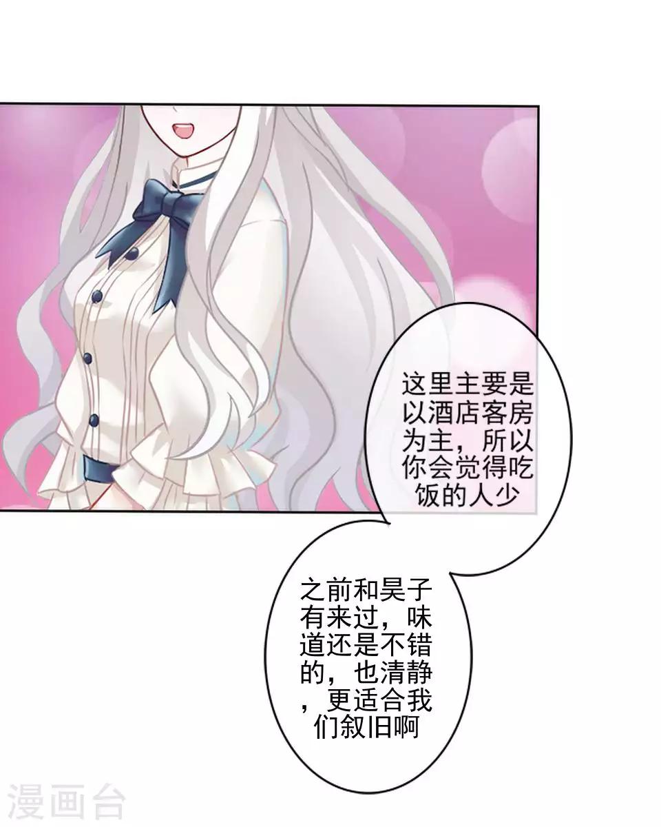《偶像恋歌》第63话 酒店风波2 第11页