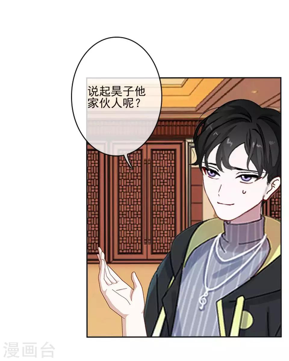 《偶像恋歌》第63话 酒店风波2 第12页