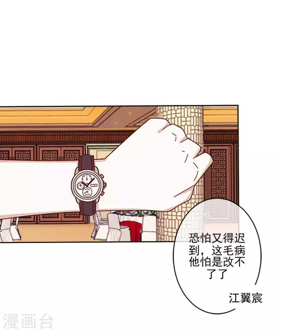 《偶像恋歌》第63话 酒店风波2 第13页
