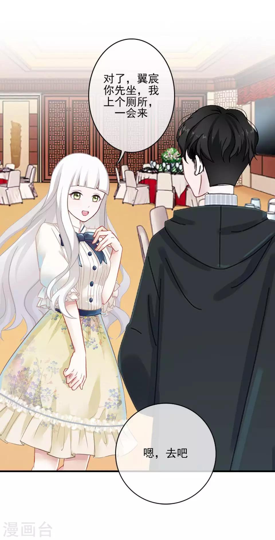 《偶像恋歌》第63话 酒店风波2 第14页