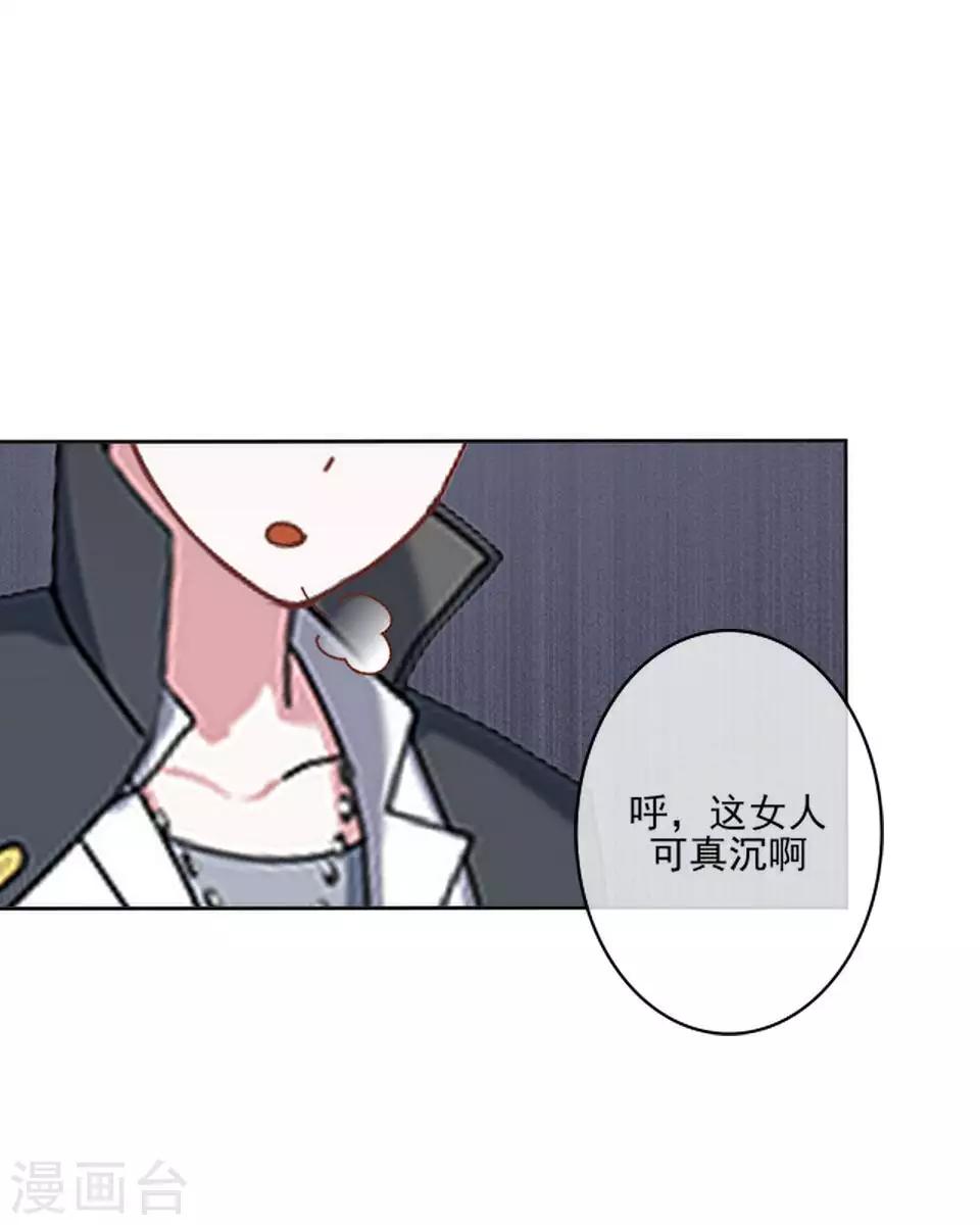 《偶像恋歌》第63话 酒店风波2 第21页