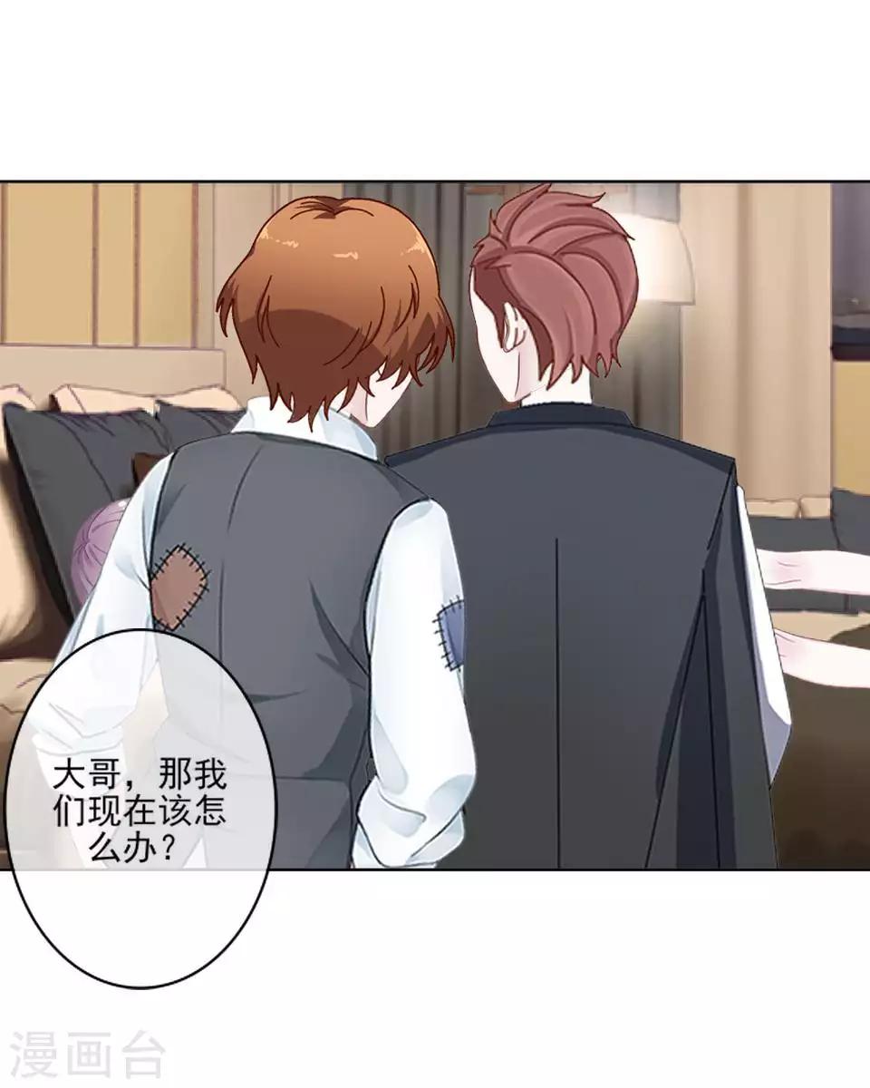 《偶像恋歌》第63话 酒店风波2 第22页