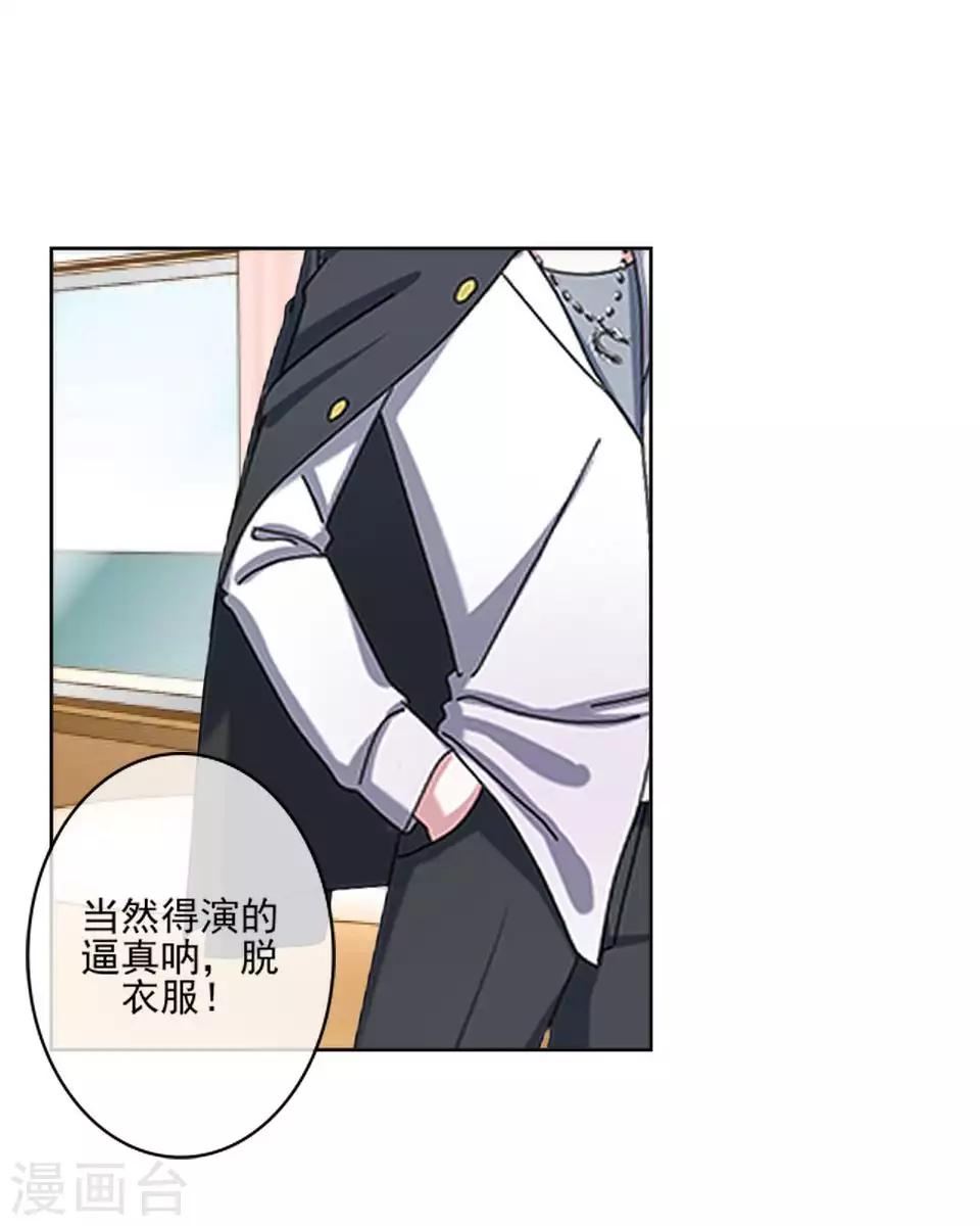 《偶像恋歌》第63话 酒店风波2 第23页