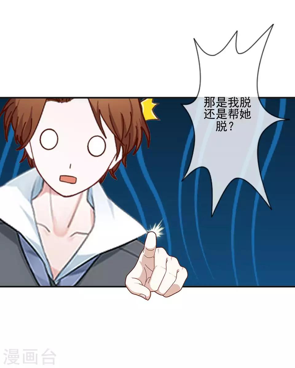 《偶像恋歌》第63话 酒店风波2 第24页