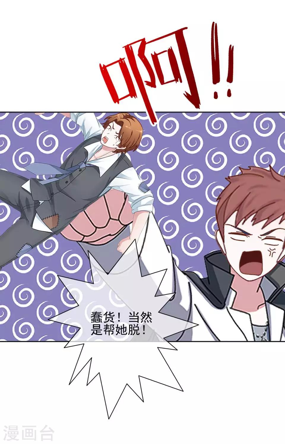 《偶像恋歌》第63话 酒店风波2 第25页