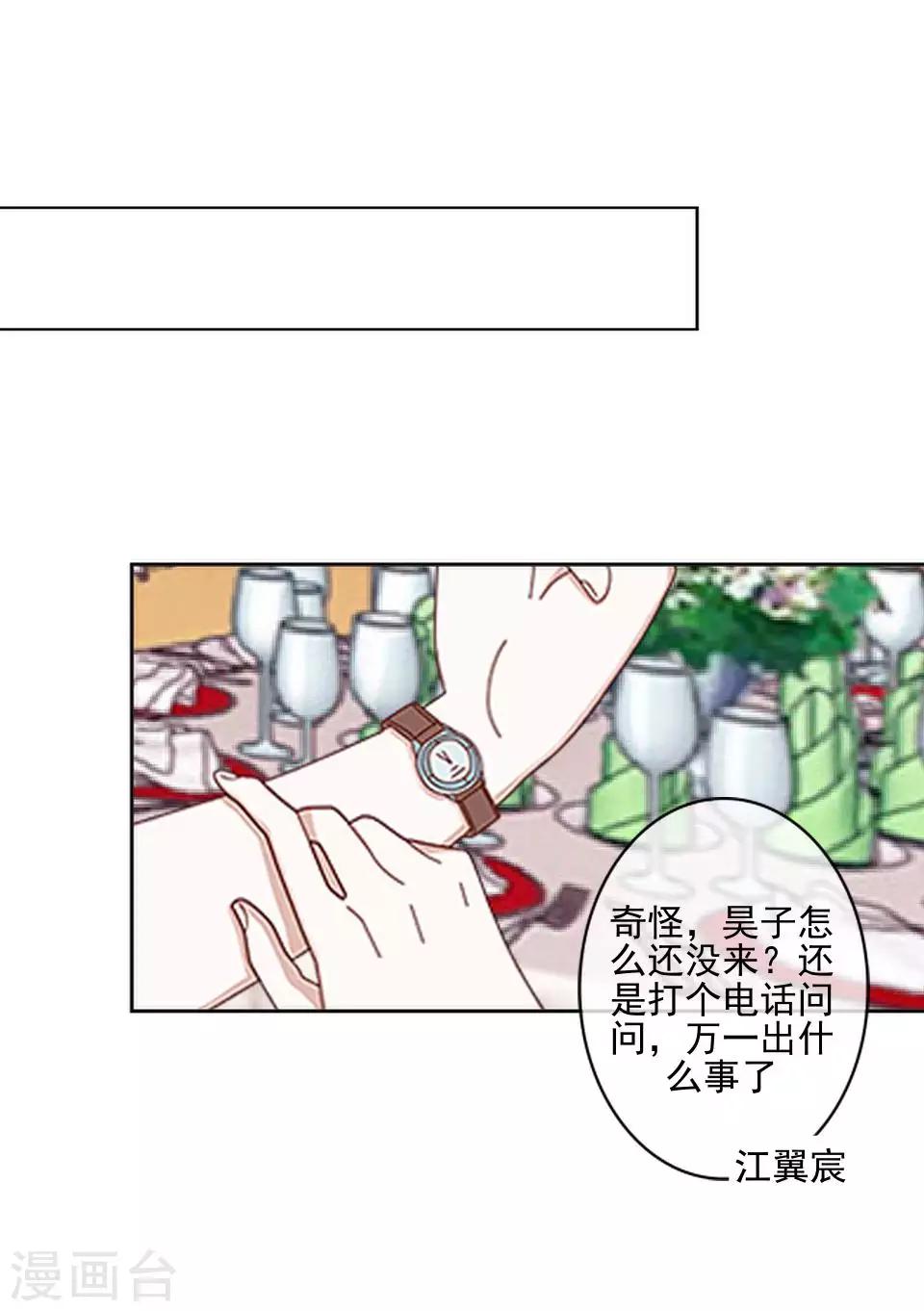 《偶像恋歌》第63话 酒店风波2 第26页