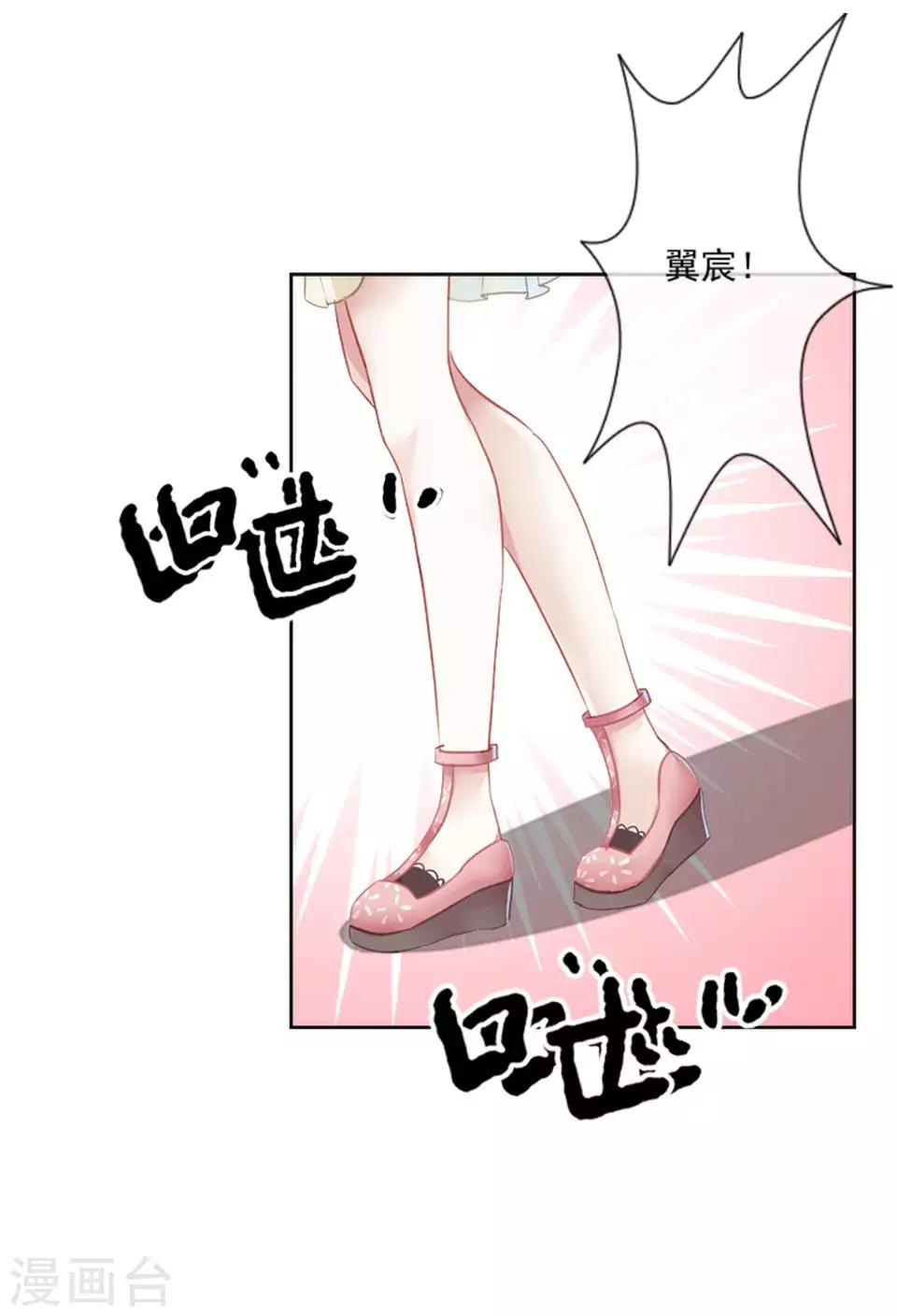 《偶像恋歌》第63话 酒店风波2 第28页