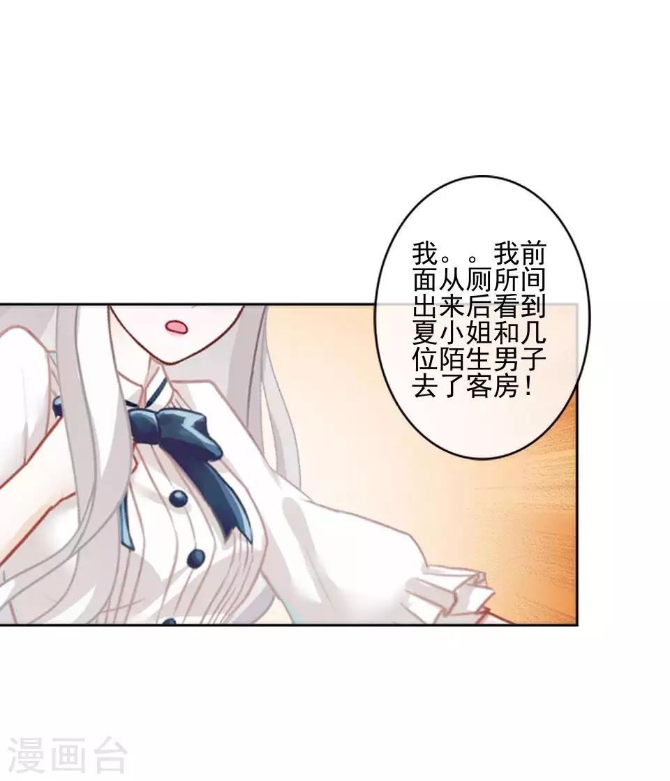 《偶像恋歌》第63话 酒店风波2 第30页