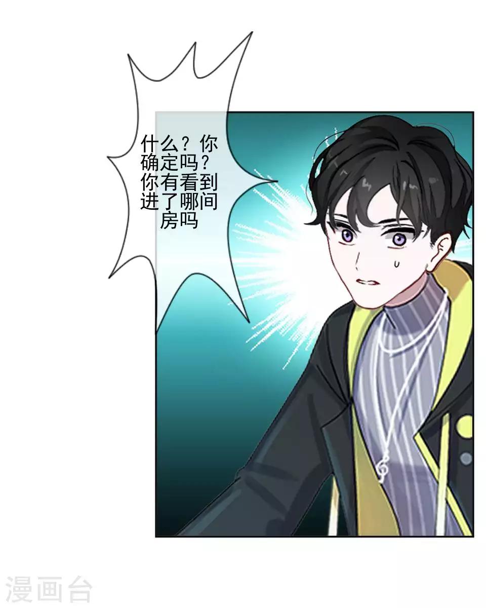 《偶像恋歌》第63话 酒店风波2 第31页