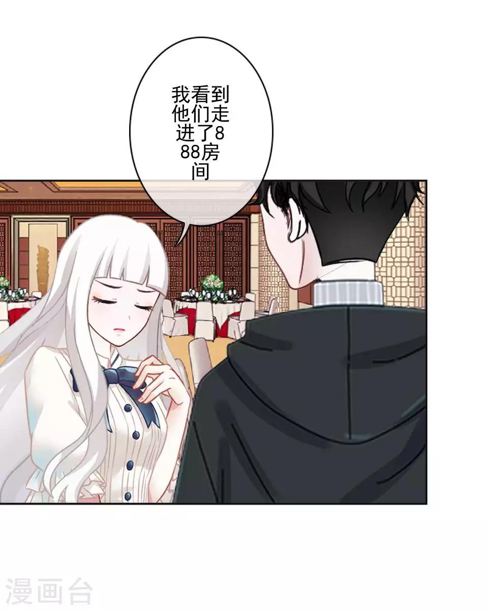 《偶像恋歌》第63话 酒店风波2 第32页