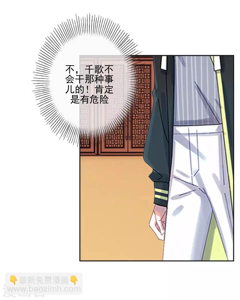 《偶像恋歌》第63话 酒店风波2 第33页