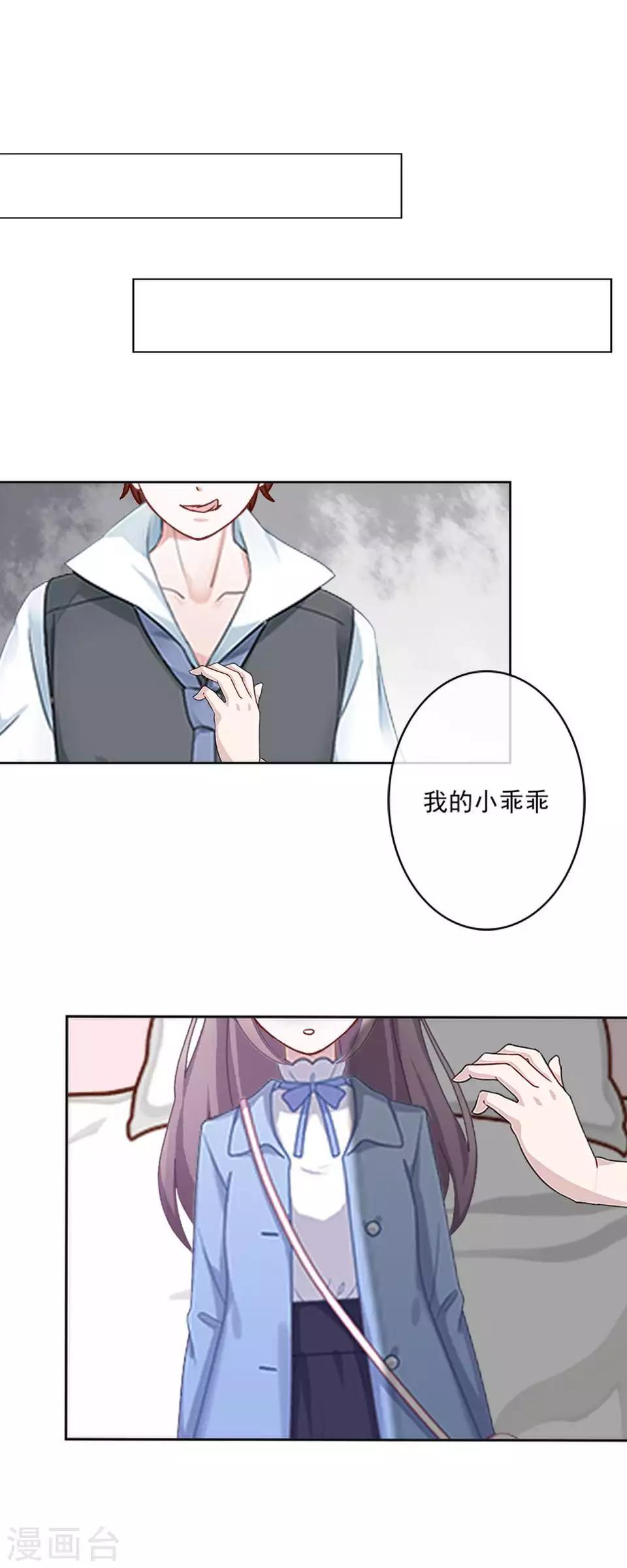 《偶像恋歌》第63话 酒店风波2 第34页