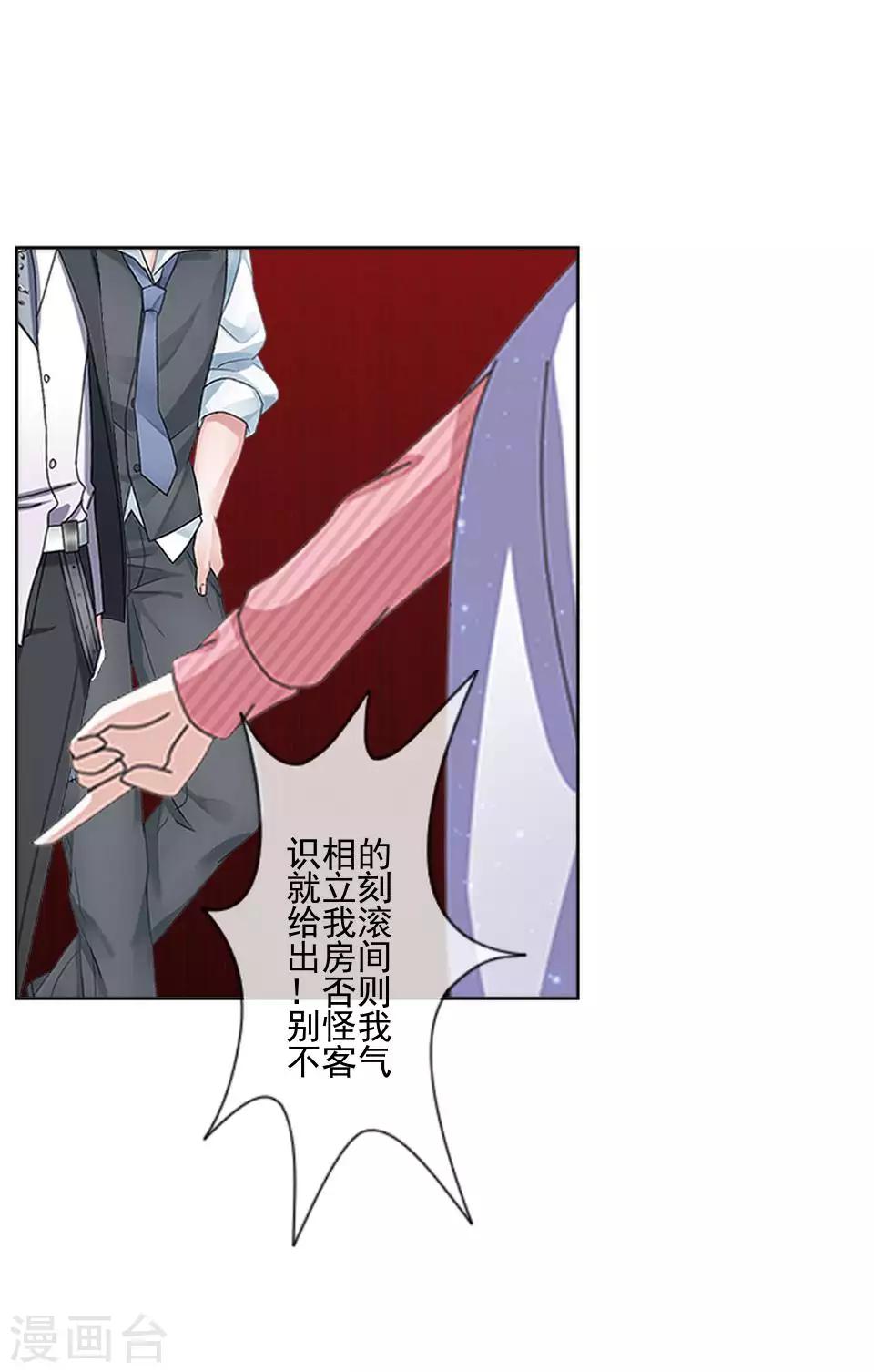 《偶像恋歌》第63话 酒店风波2 第38页
