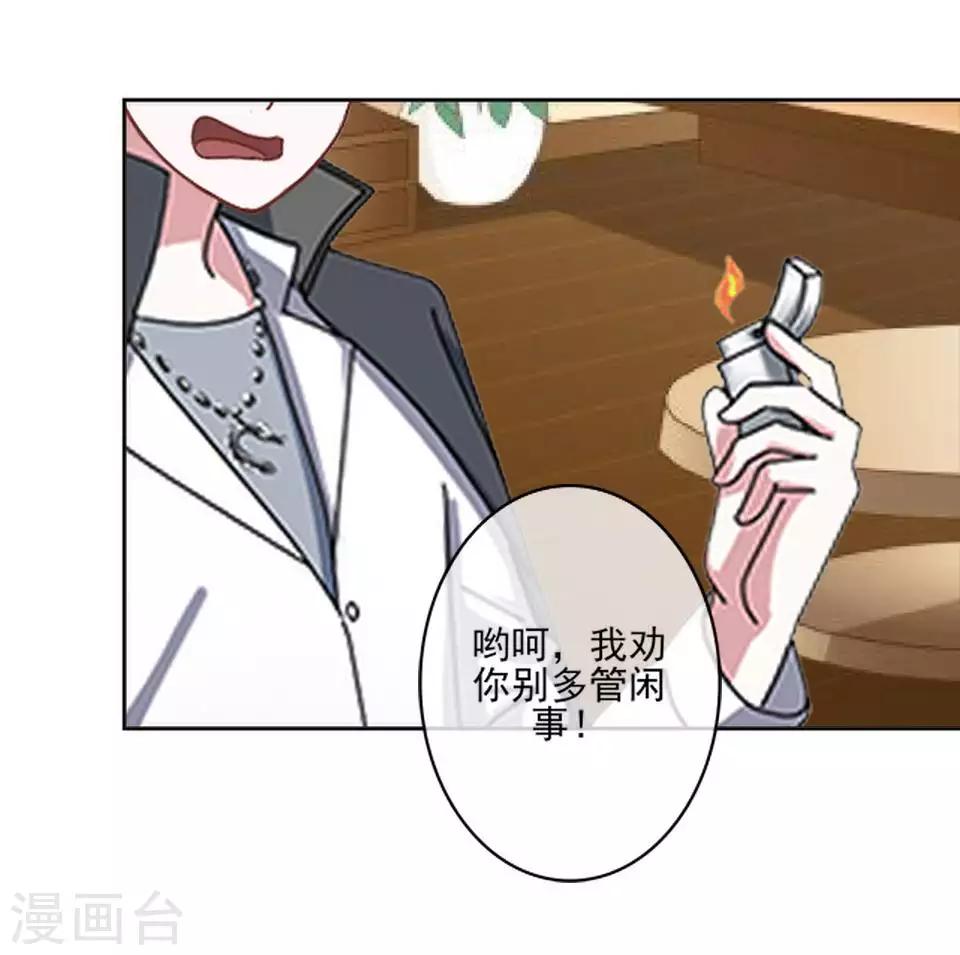 《偶像恋歌》第63话 酒店风波2 第39页