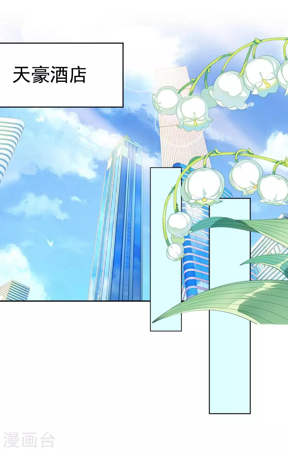 《偶像恋歌》第63话 酒店风波2 第3页