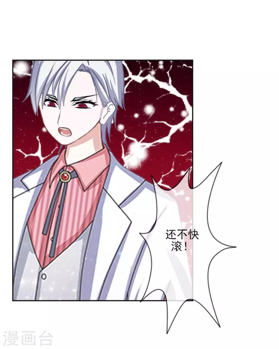《偶像恋歌》第63话 酒店风波2 第44页