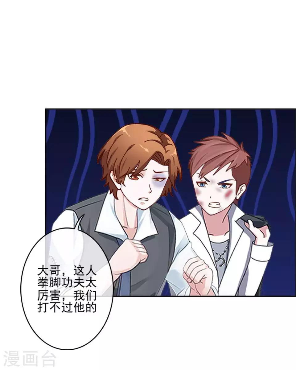 《偶像恋歌》第63话 酒店风波2 第45页
