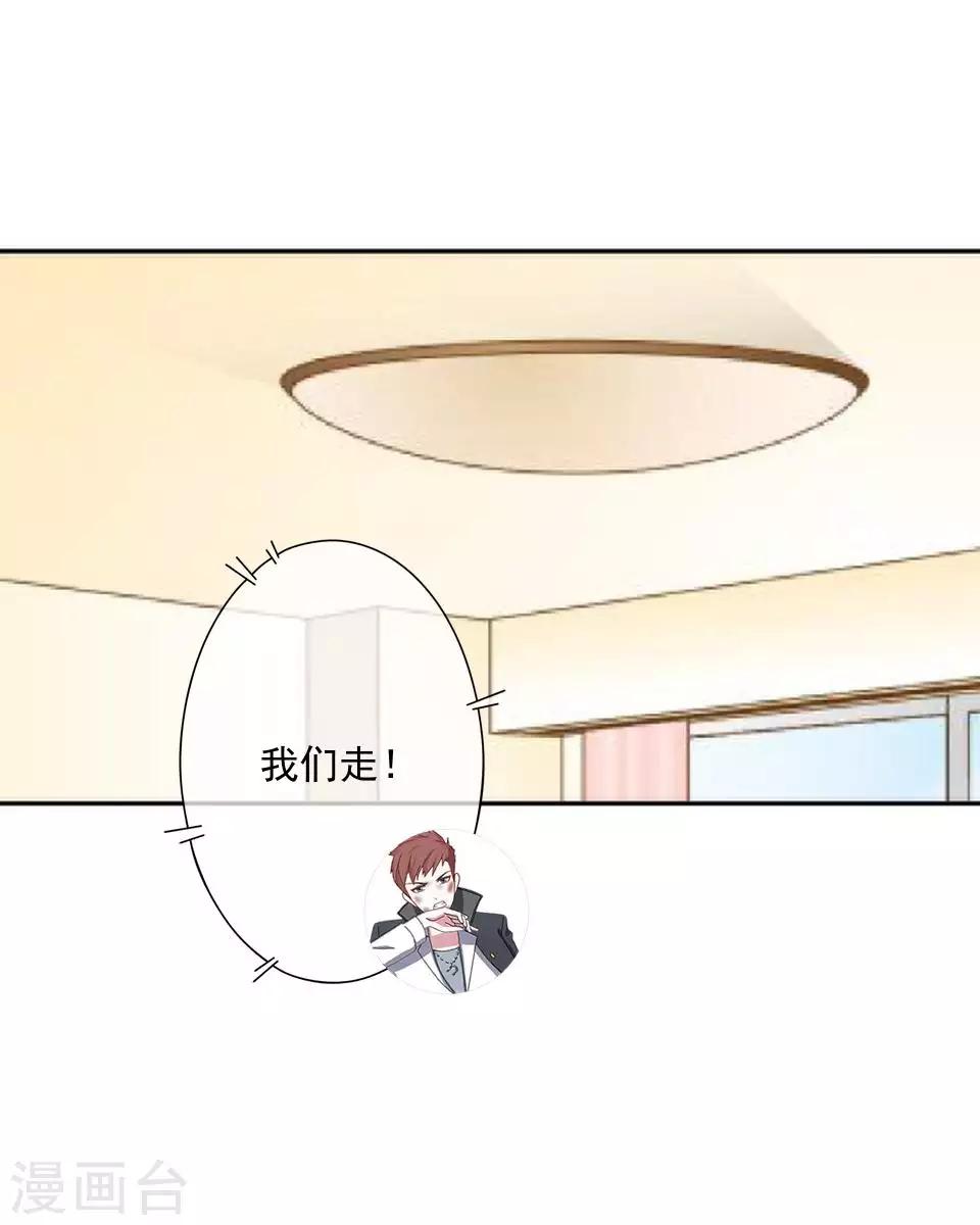 《偶像恋歌》第63话 酒店风波2 第46页