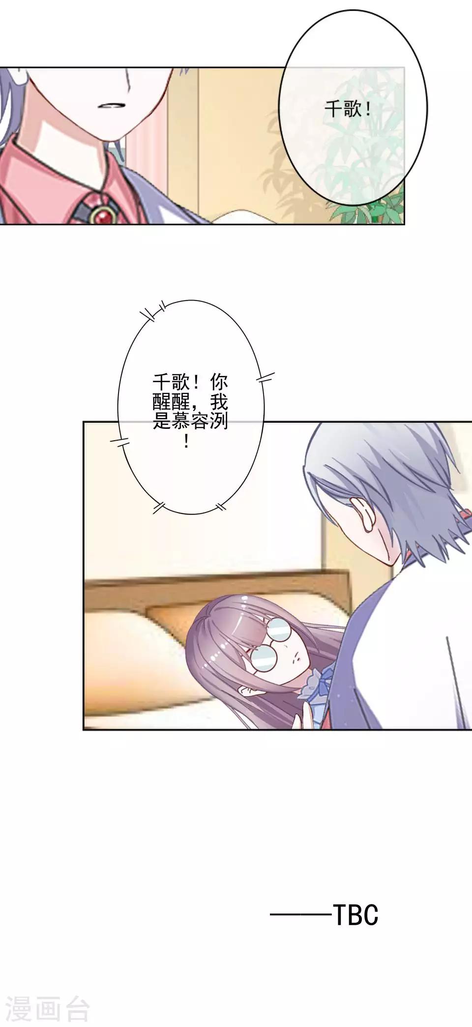 《偶像恋歌》第63话 酒店风波2 第47页