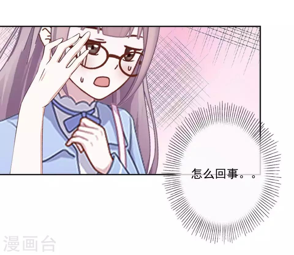 《偶像恋歌》第63话 酒店风波2 第4页