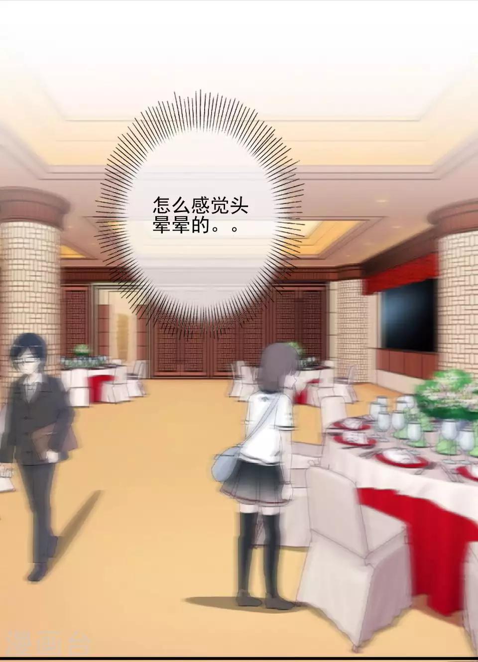 《偶像恋歌》第63话 酒店风波2 第5页