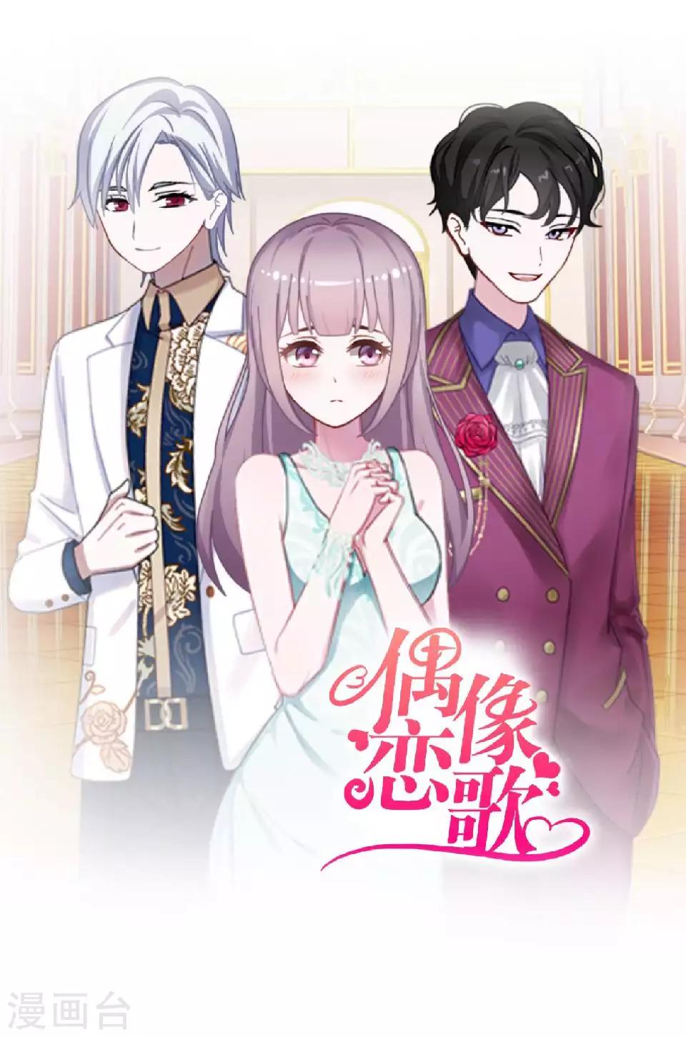 《偶像恋歌》第63话 酒店风波2 第8页