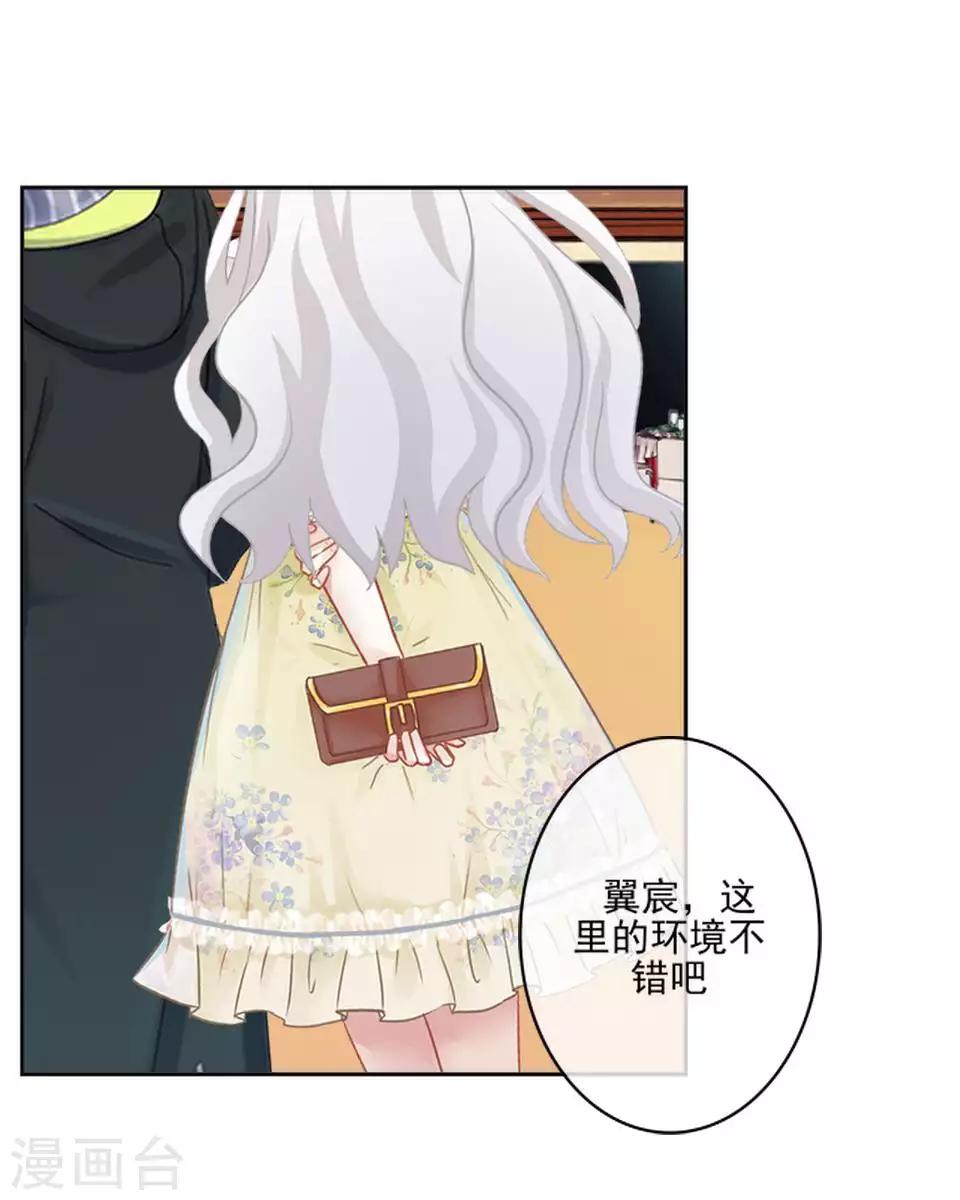 《偶像恋歌》第63话 酒店风波2 第9页