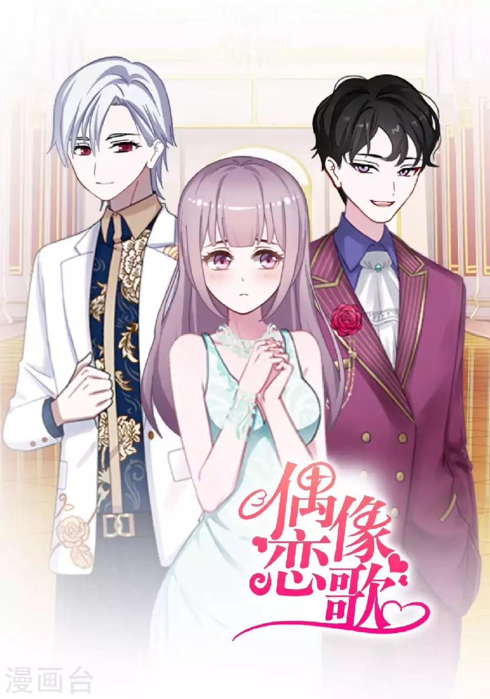 《偶像恋歌》第62话 酒店风波1 第10页
