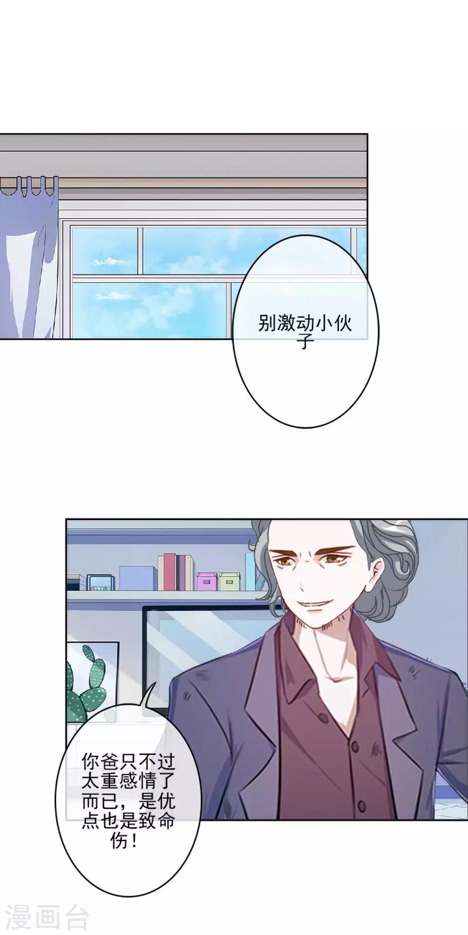 《偶像恋歌》第62话 酒店风波1 第11页