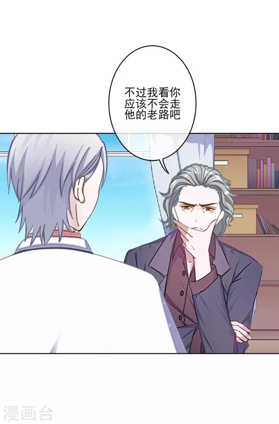 《偶像恋歌》第62话 酒店风波1 第12页