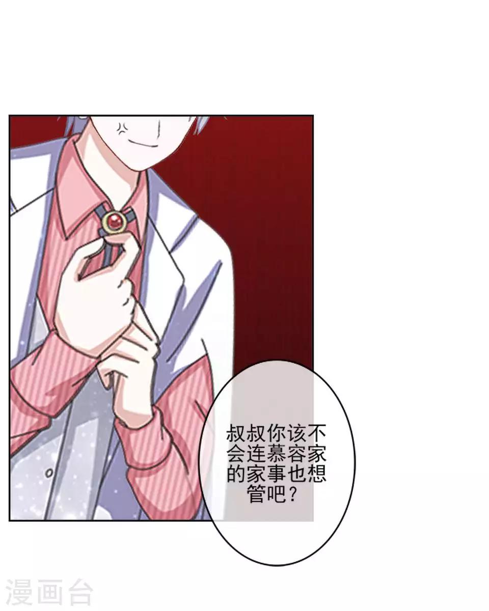 《偶像恋歌》第62话 酒店风波1 第13页