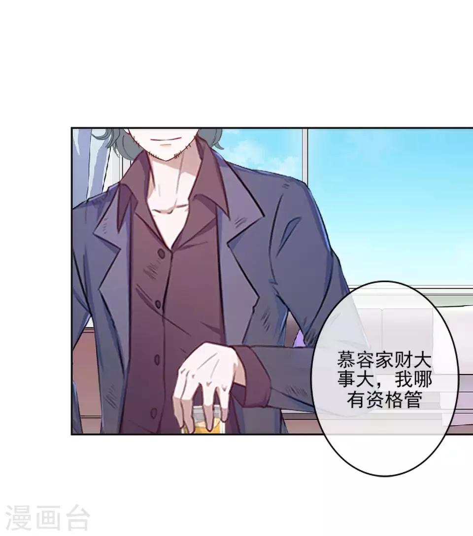 《偶像恋歌》第62话 酒店风波1 第14页