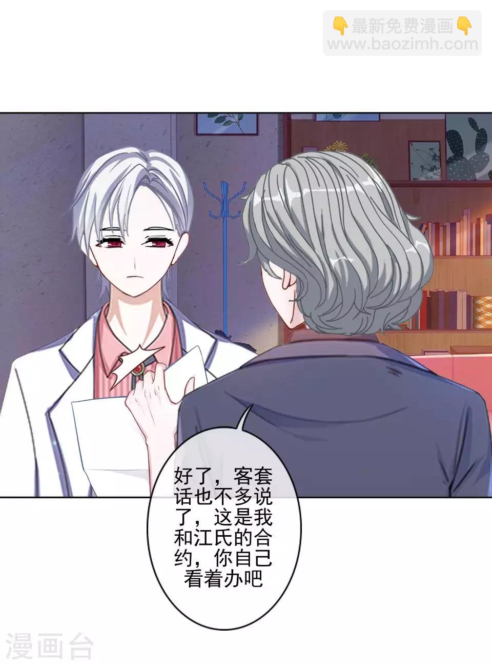《偶像恋歌》第62话 酒店风波1 第16页