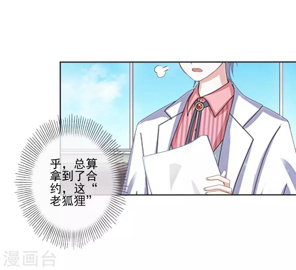 《偶像恋歌》第62话 酒店风波1 第18页
