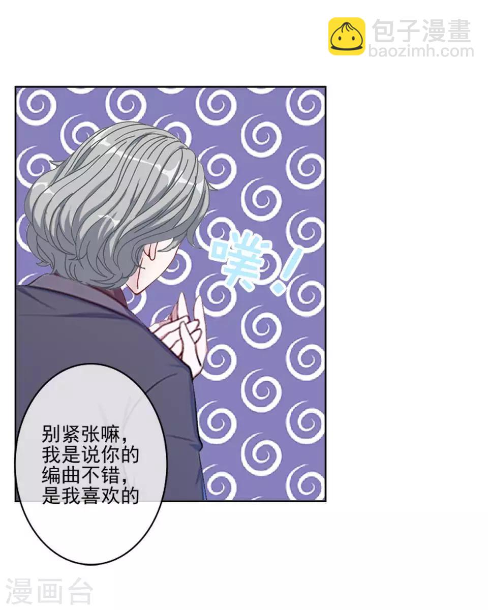 《偶像恋歌》第62话 酒店风波1 第20页