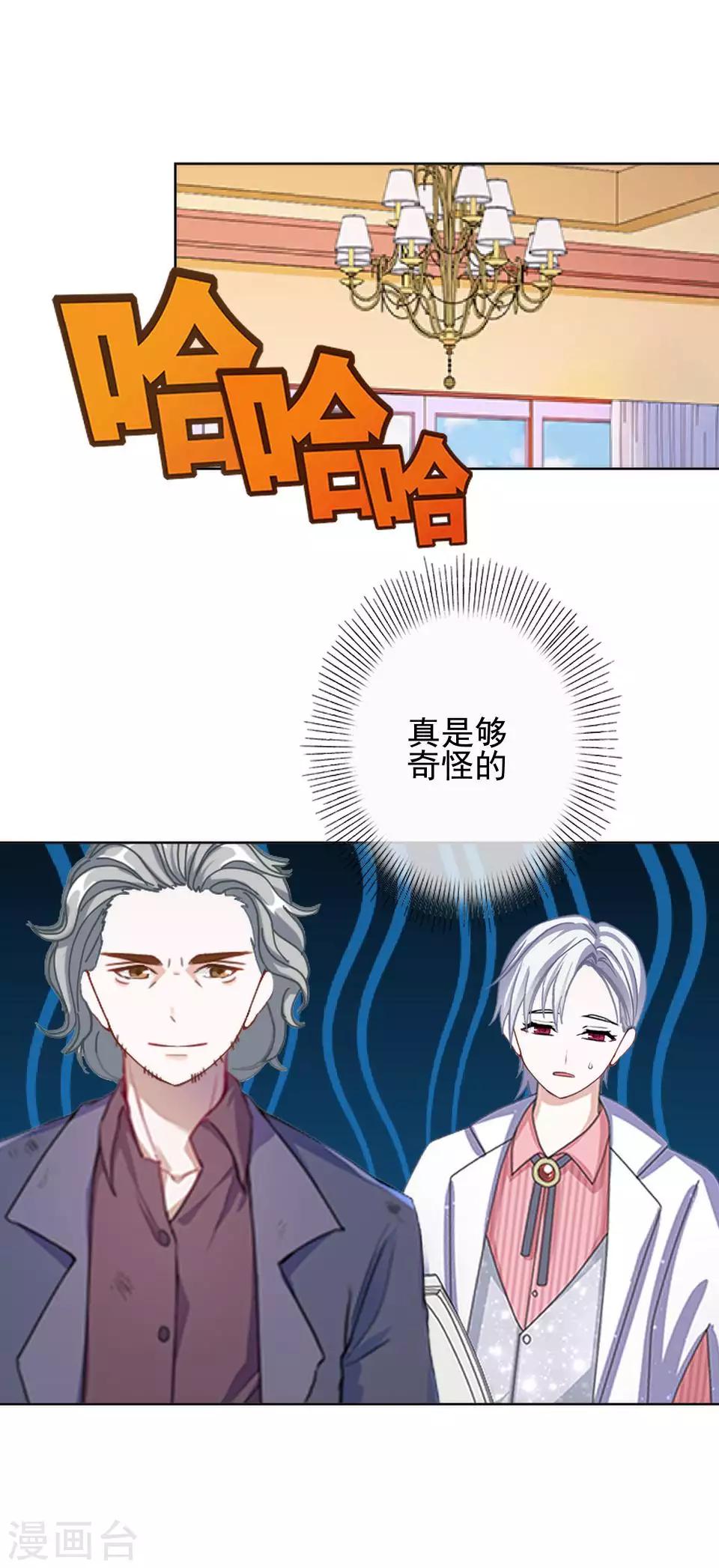 《偶像恋歌》第62话 酒店风波1 第21页